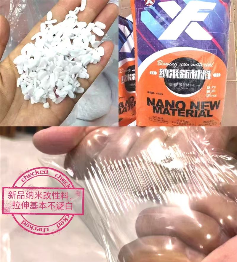 我司新研发纳米改性料，6000目纳米高透明填充母料