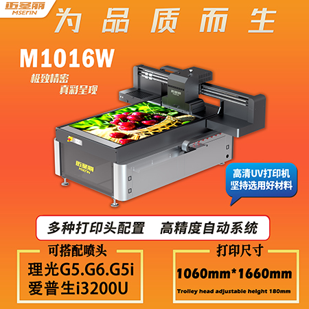 迈圣丽，UV打印机，实现逆向UV.烫金烫银等数码增效