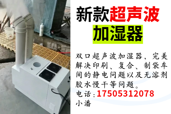 双口超声波加湿器